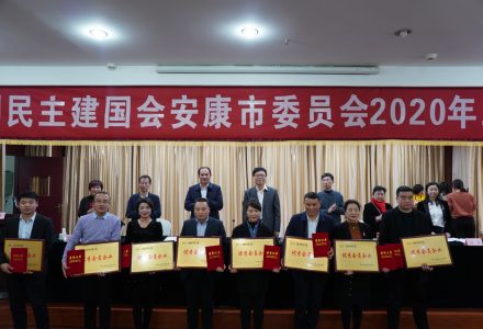 安康市好又多商貿(mào)有限公司被民建安康市委員會(huì)授予優(yōu)秀會(huì)員單位-安康市好又多商貿(mào)有限公司